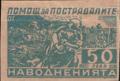 Помощ за пострадалите от наводненията - 50лв.